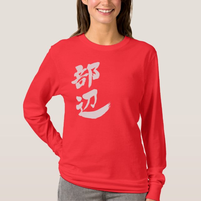 [Kanji] Hej! Bebe-longtärmaden Tee Shirt (Framsida)