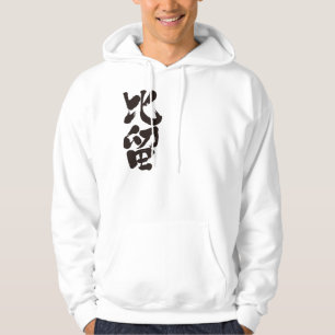 [Kanji] Hej! Bill Munkjacka