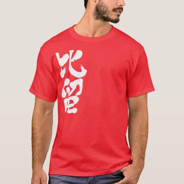 [Kanji] Hej! Bill T Shirt (Framsida)
