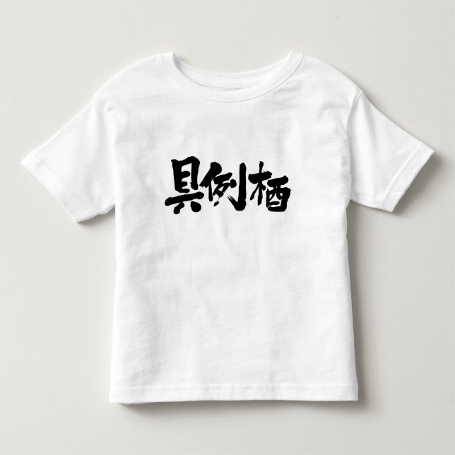 [Kanji] Hej! Grace Tee Shirt (Framsida)