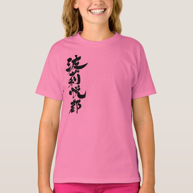 [Kanji] Hej! Hariet T-shirt (Framsida)