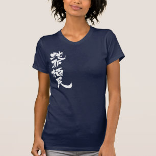 [Kanji] Hej! Jasmine. Tee