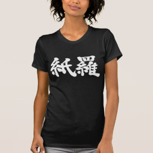 [Kanji] Hej! Kamila Tee Shirt