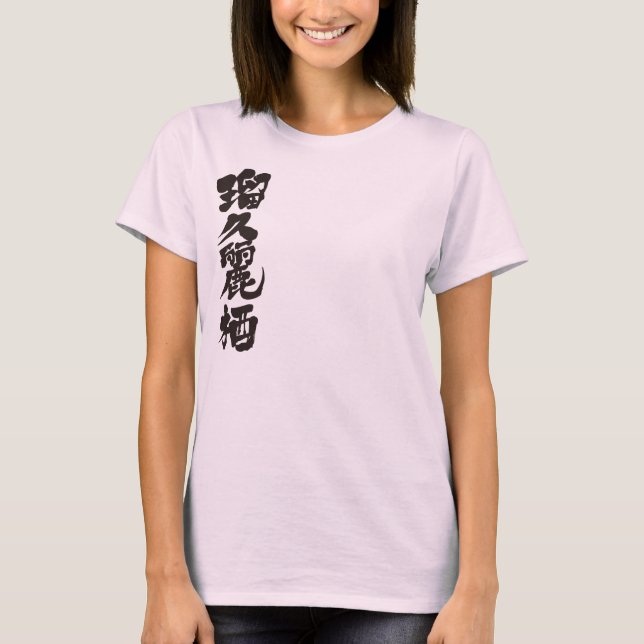 [Kanji] Hej! Lucrece. T-shirt (Framsida)