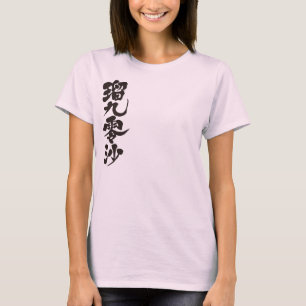 [Kanji] Hej! Lucretia. T Shirt