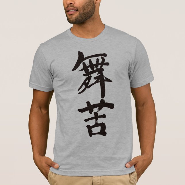 [Kanji] Hej Mike! T-shirt (Framsida)