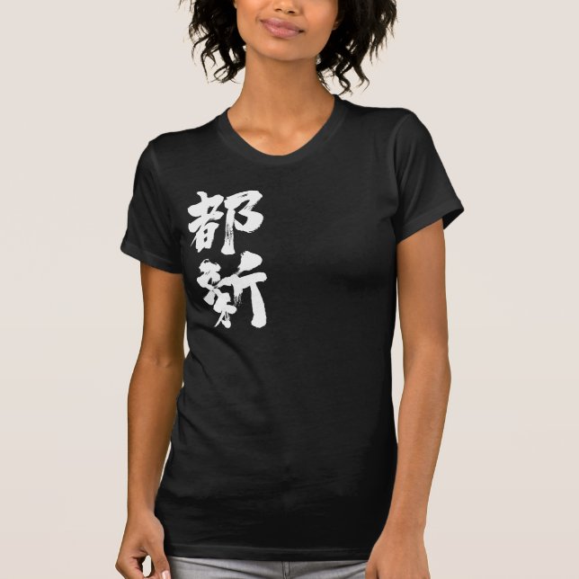[Kanji] Hej! Toni. T-shirt (Framsida)