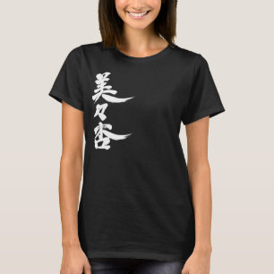 [Kanji] Hej! Vivian. T-shirt