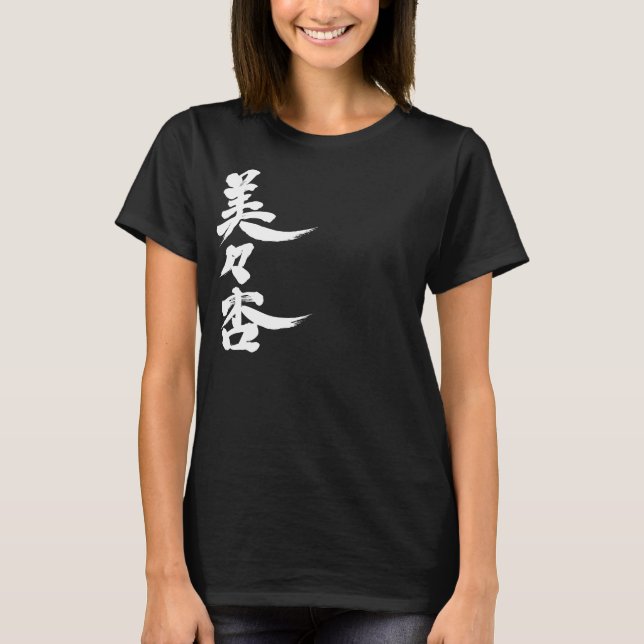 [Kanji] Hej! Vivian. T-shirt (Framsida)