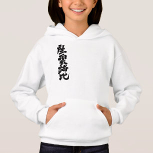 [Kanji] Hej! Xanthippe T Shirt
