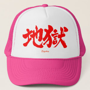 [Kanji] helvetet Truckerkeps