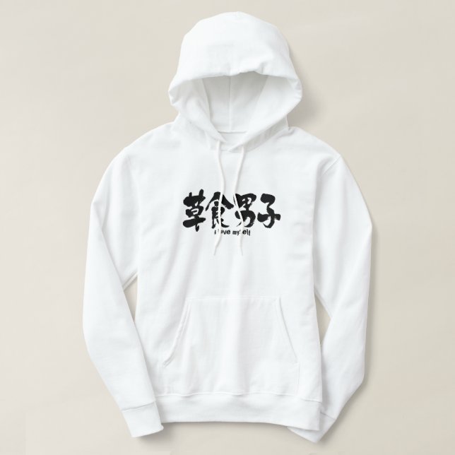 [Kanji] herbivorous boy Sweatshirt (Design framsida)