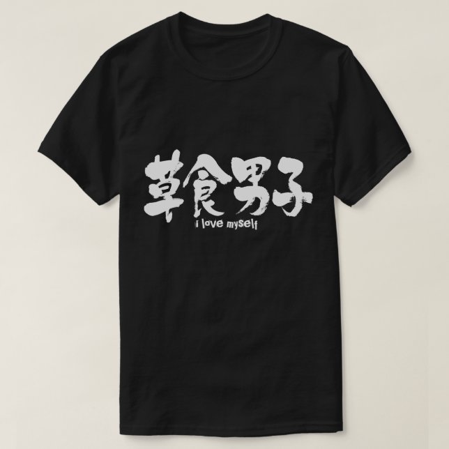 [Kanji] herbivorous boy Tee (Design framsida)
