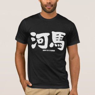 [Kanji] hippopotamus som vitt brev T Shirt