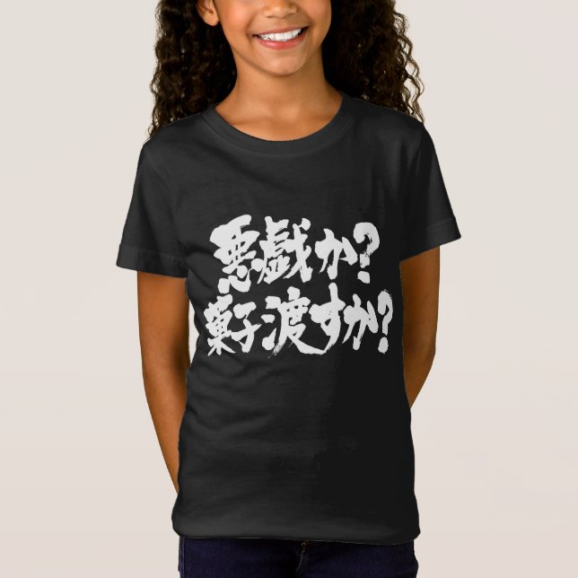 [Kanji + Hiragana] Bus eller godis T-shirt (Framsida)