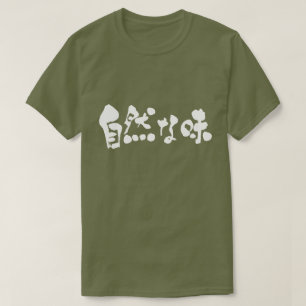 [Kanji + hiragana] jordssmak Tee Shirt