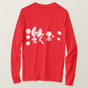 [Kanji + Hiragana] Longtärmaden för arg T Shirt