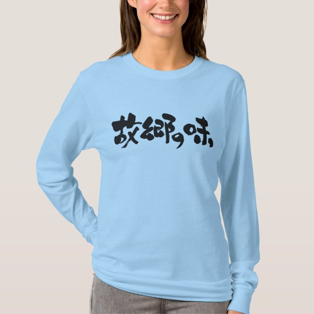 [Kanji + Hiragana] smak av inhemska rätter LS T Shirt (Framsida)