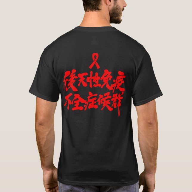 [kanji] HIV T-shirt (Baksida)
