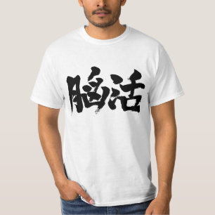 [Kanji]-hjärnworkout Tee Shirt
