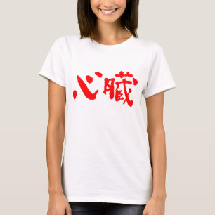 [Kanji] Hjärtorgan som rött brev T-shirt
