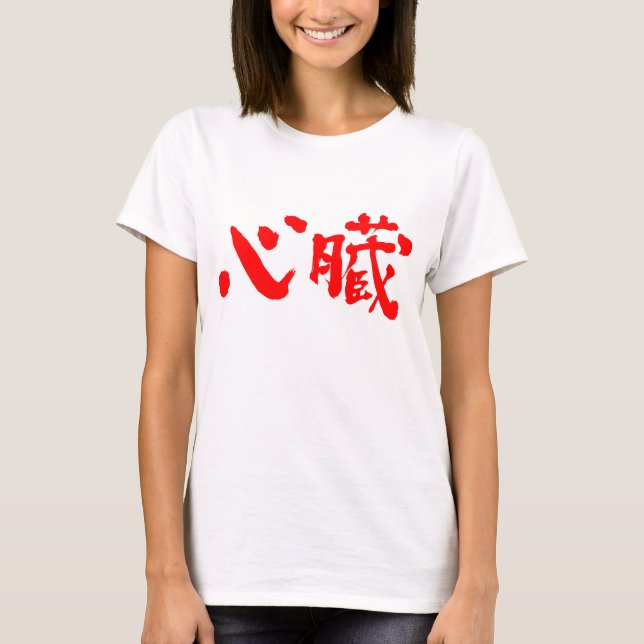[Kanji] Hjärtorgan som rött brev T-shirt (Framsida)