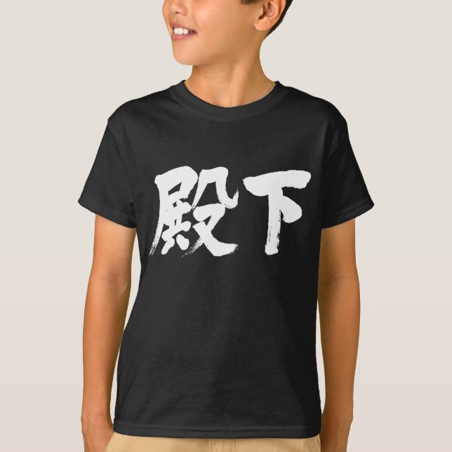[Kanji] Höghet T-shirt (Framsida)