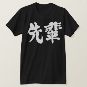 [Kanji] Högre T Shirt