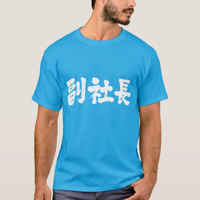 [Kanji] Högre vice Tee (Framsida)