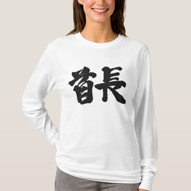 [Kanji] Högste stamchef T-shirt (Framsida)