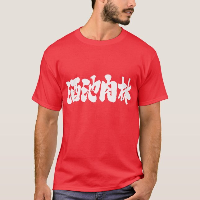 [Kanji] högtstående fest, debauch T-shirt (Framsida)
