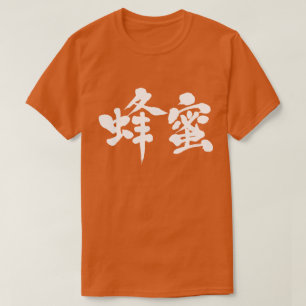 [Kanji] honung (White brev) Tee Shirt