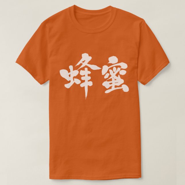[Kanji] honung (White brev) Tee Shirt (Design framsida)