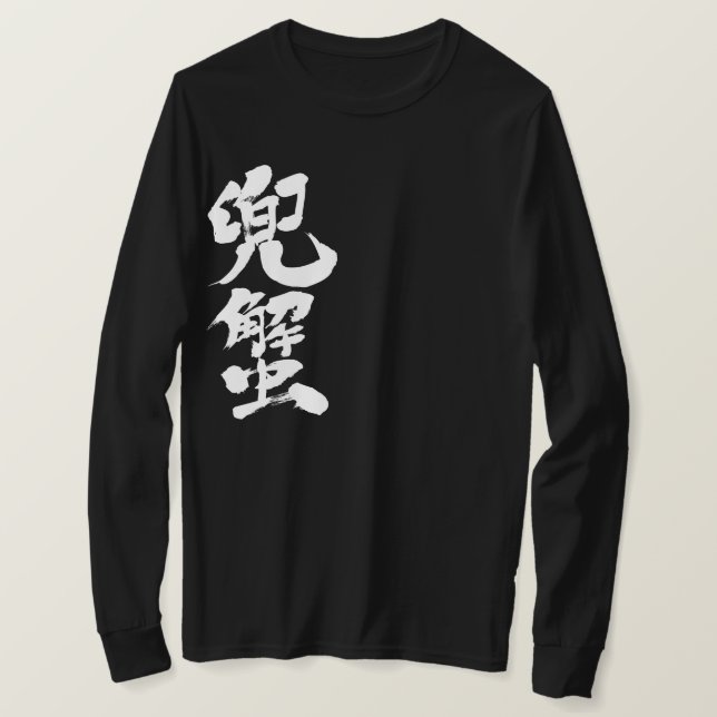 [Kanji] Horseshoe krab Tröja (Design framsida)