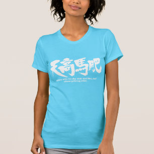 [Kanji] Hösten med himlar klart och blått, och ho Tee