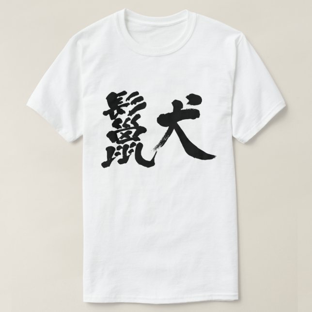 [Kanji] hyena T-shirts (Design framsida)