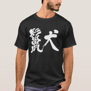 [Kanji] Hyenas T Shirt