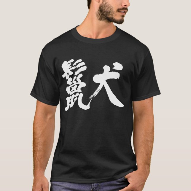 [Kanji] Hyenas T Shirt (Framsida)