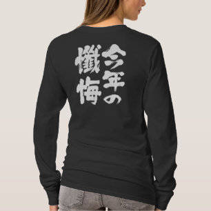 [Kanji] i år erkänner longtärmaden Tee Shirt