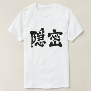 [Kanji] i hemlighet (svart brev) T Shirt