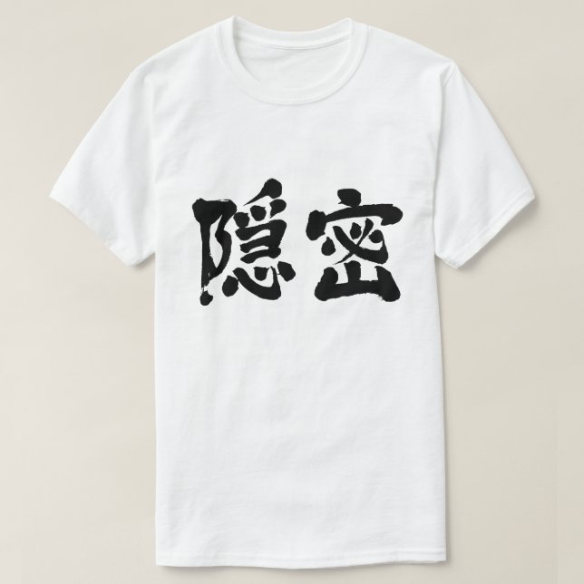 [Kanji] i hemlighet (svart brev) T Shirt (Design framsida)