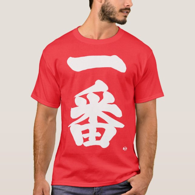 [Kanji] Ichiban, första T Shirt (Framsida)