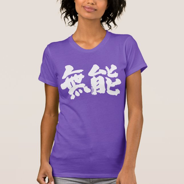 [Kanji] inkompetent Tee Shirt (Framsida)
