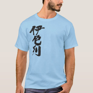 [Kanji] Israel T Shirt