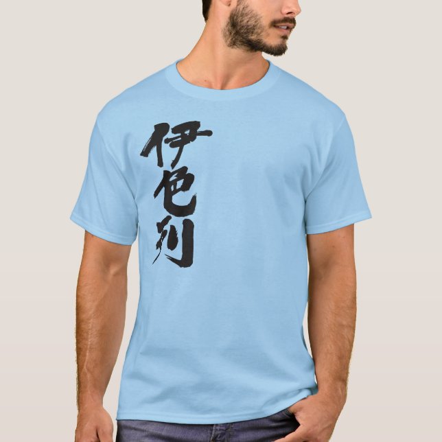[Kanji] Israel T Shirt (Framsida)