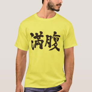 [Kanji] Jag är fullt   Jag har tillräckligt med Tee