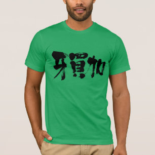 [Kanji] Jamaica som svart brev Tee Shirt