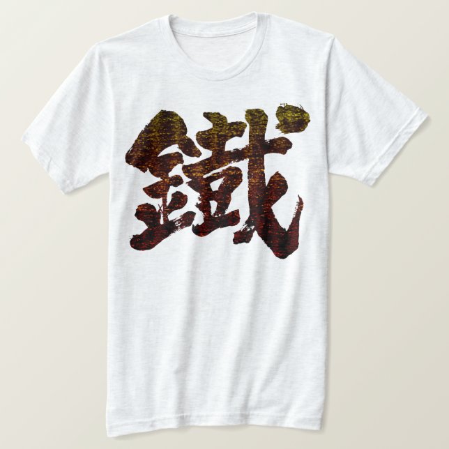 [Kanji] Järn som gammal ord T Shirt (Design framsida)