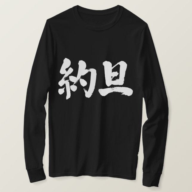[Kanji] Jordaniens longtärmaden Tee Shirt (Design framsida)
