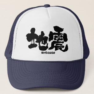 [Kanji] jordbävning Keps